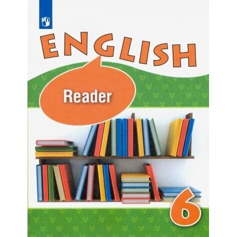 Учебное пособие Просвещение Английский язык. 6 класс. Книга для чтения. 2023 год, О. В. Афанасьева