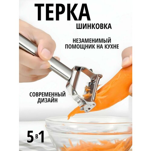 Многофункциональная терка овощерезка для овощей и фруктов