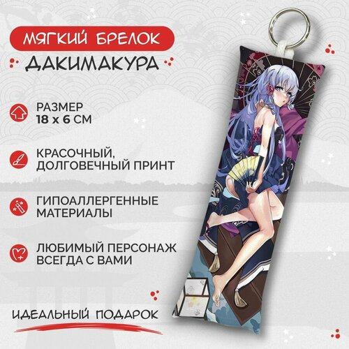 брелок дакимакура мини геншин аяка Брелок Anime Dakimakura, мультиколор