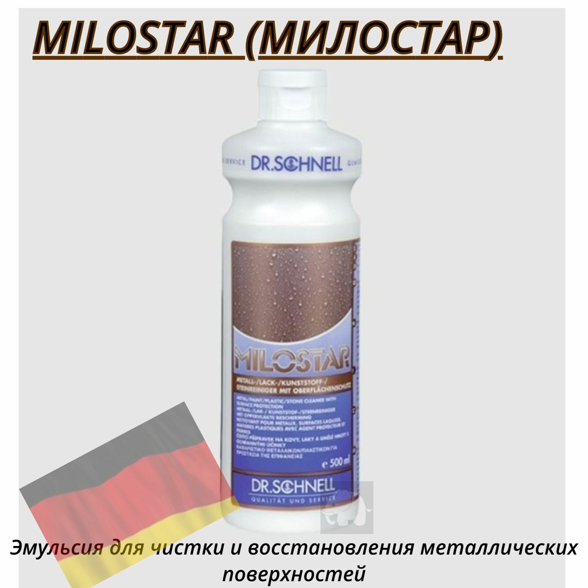 фото Эмульсия для чистки и восстановления металлических поверхностей Milostar от Dr.Schnell