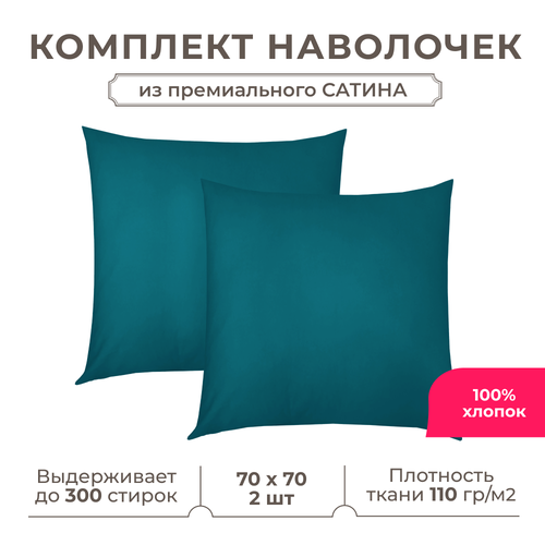 фото Набор наволочек lisleep 70x70 см, 2шт, сатин (хлопок), изумрудный