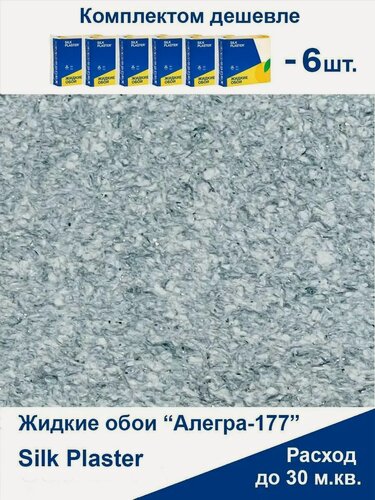 Изображение товара Жидкие обои алегра 177, комплект 6шт (до 30 кв. м), серо-синий