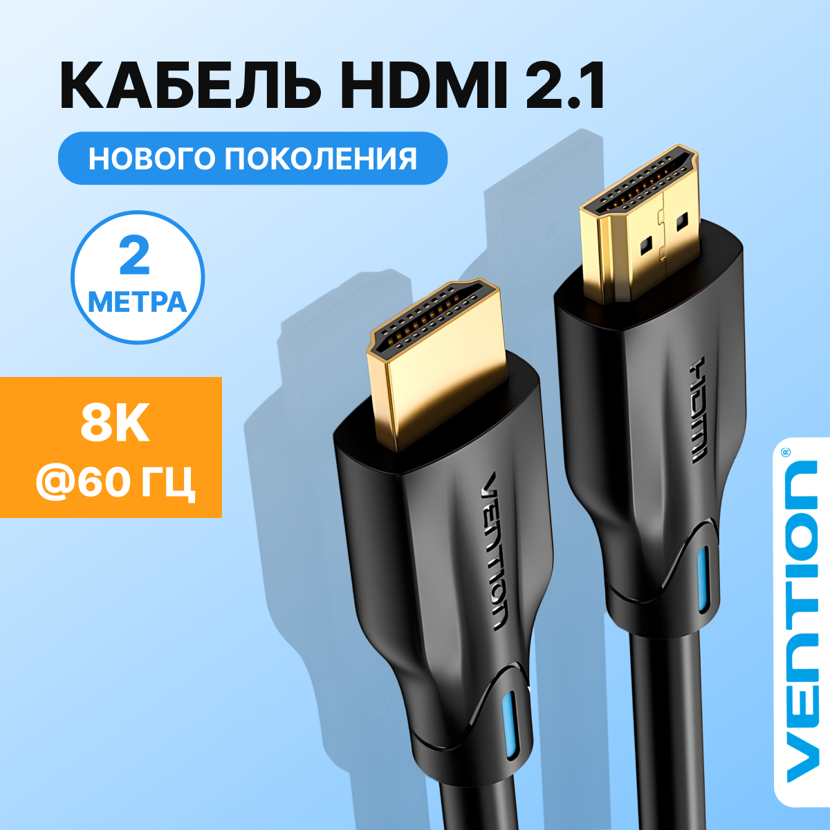 Кабель Vention HDMI версия 2.1. Высокоскоростной кабель Ultra HD, тип разъемов HD 19M/19M длина 2м, черный, арт. AANBH