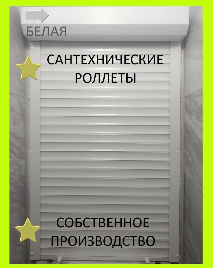 Роллеты/рольставни Alutech 750*900 сантехнические на ручном управлении короб наружу