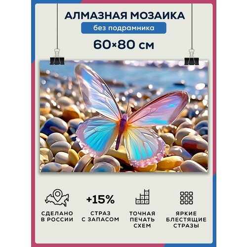 Алмазная мозаика 60x80 Бабочка на пляже без подрамника