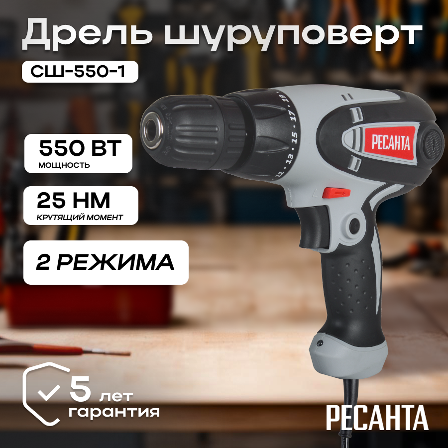 Сетевой шуруповерт СШ-550-1 Ресанта