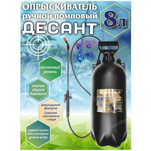 Опрыскиватель садовый 8л распылитель помповый 1731₽