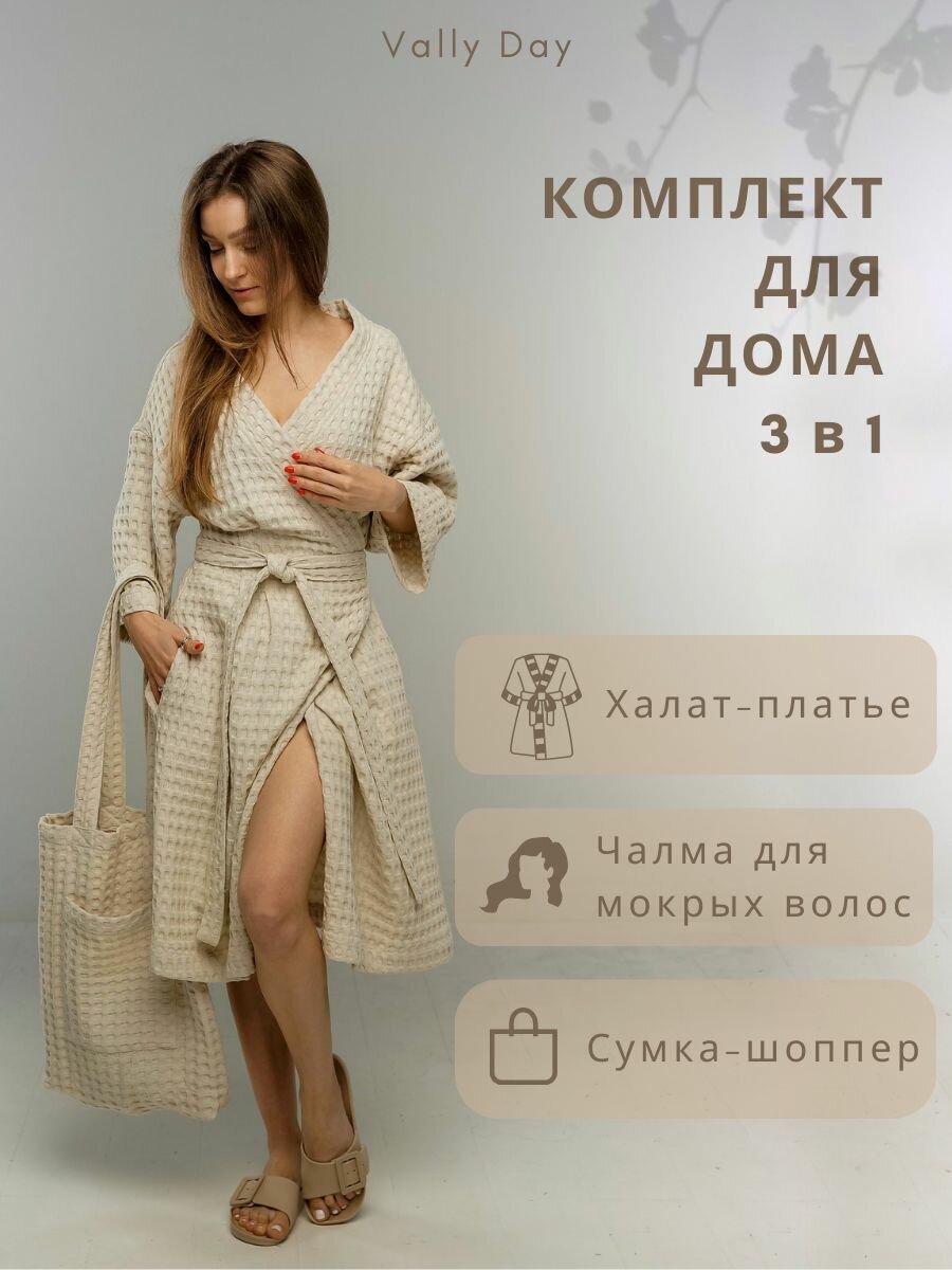 Халат, капюшон для мокрых волос и шоппер
