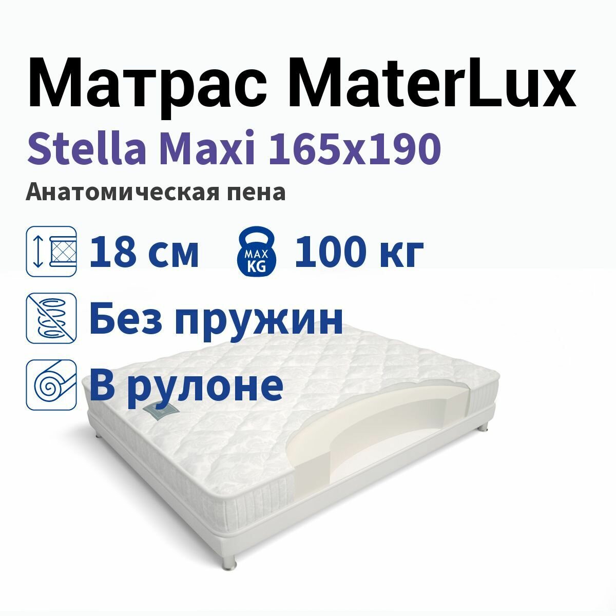 Матрас Materlux Stella Maxi 165х190