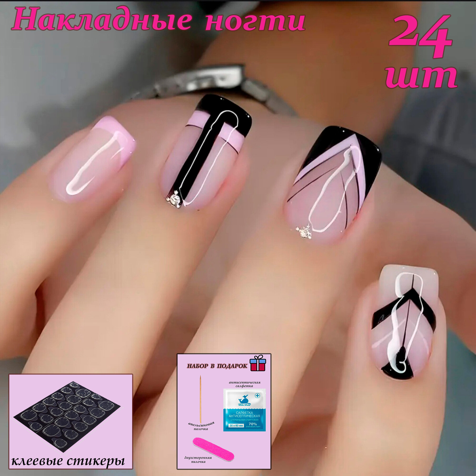 Комплект накладных ногтей NAILS с дизайном + клеевые стикеры 24шт, "Абстракция"