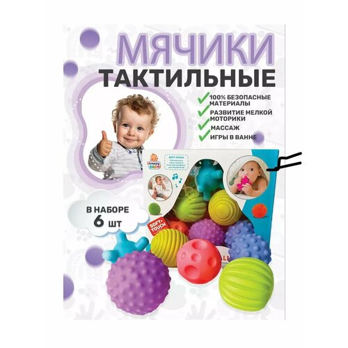 Набор развивающих игрушек Тактильные мячики