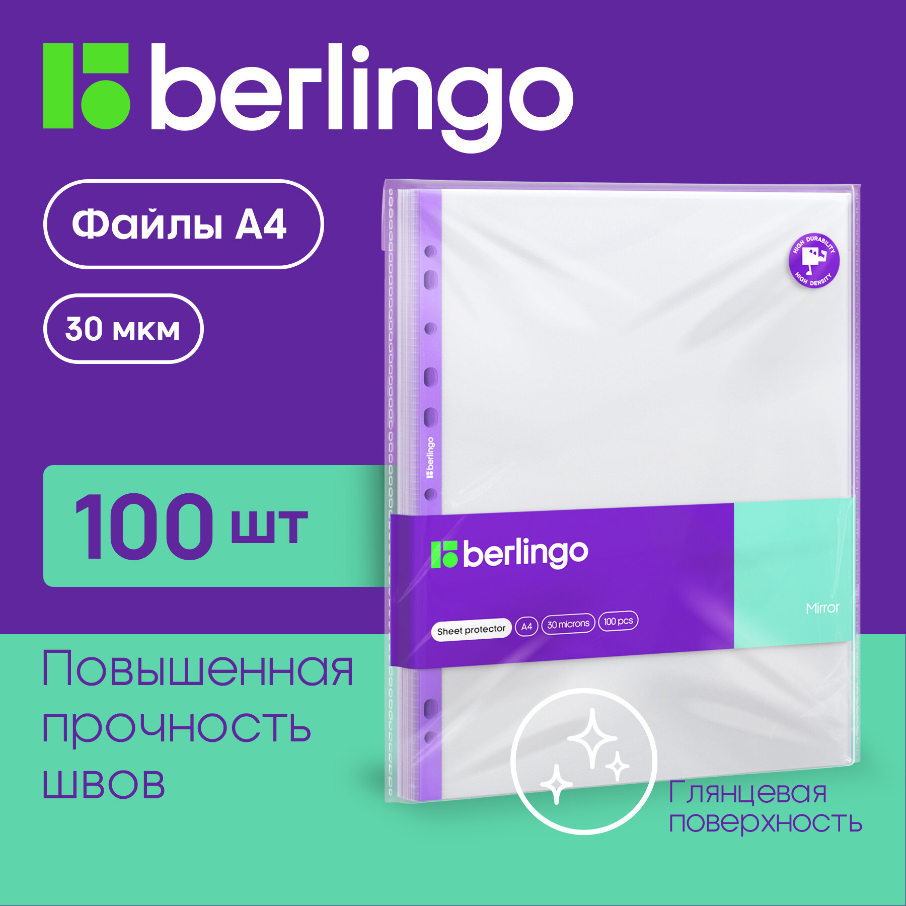 Папка-вкладыш с перфорацией Berlingo "Mirror", А4, 30мкм, глянцевая