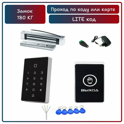 Комплект системы контроля доступа СКУД LITE с электромагнитным замком на 180 кг и кодовой панелью с 5 записанными ключами Em-Marine блок питания 5320₽