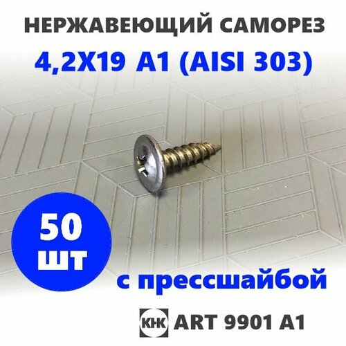 Саморез нержавеющий 42х19 с прессшайбой остроконечный КНК нерж сталь клоп Li 50 шт 469₽