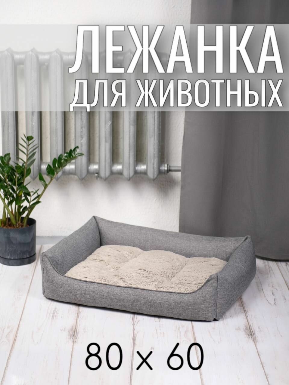 Лежанка для собак кошек, лежак для животных мелких и средних пород, с бортиком, двухсторонней подушкой из меха и рогожки, размер 80 см. Цвет: Серо-коричневый