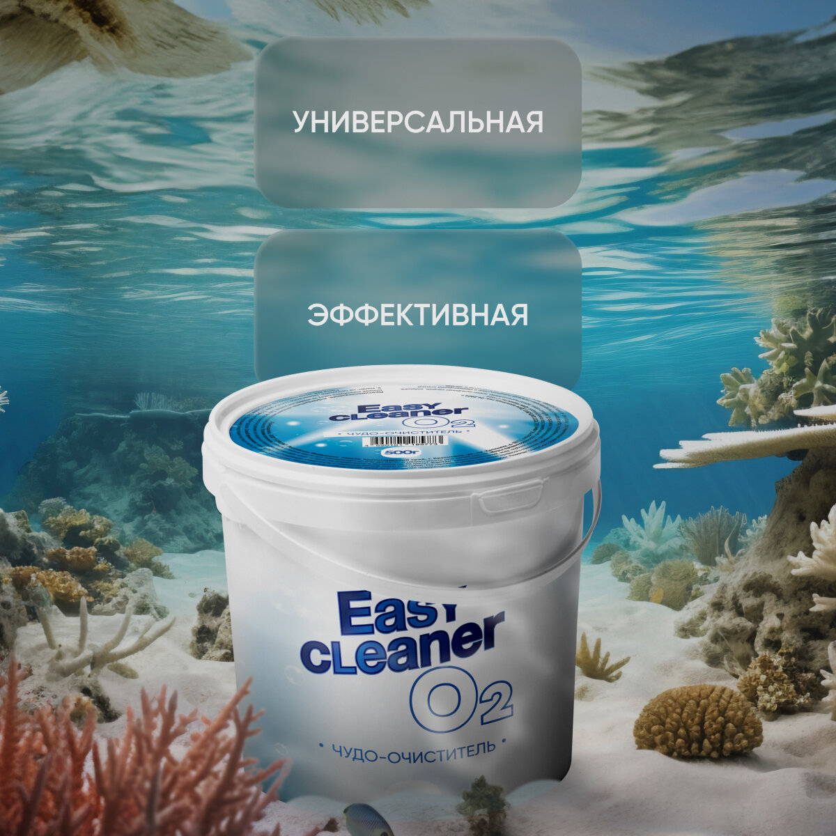 Еasy Cleaner O2 паста для чистки всего универсальная — фото 1