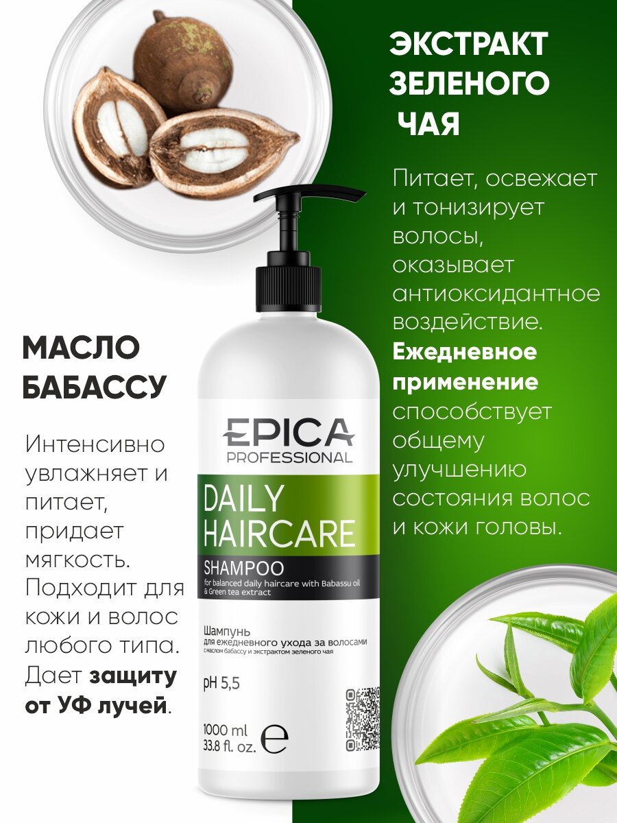 Изображение EPICA Professional Daily Haircare Шампунь для ежедневного ухода, 1000 мл.