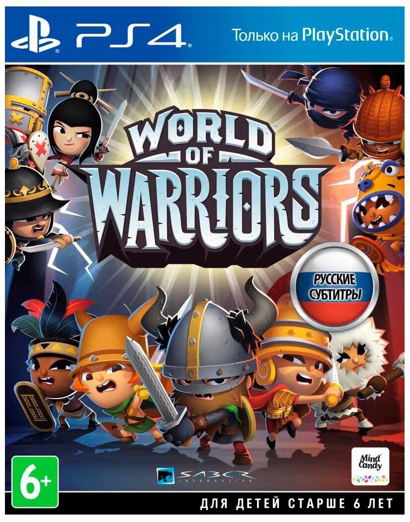Игра World of Warriors для PlayStation 4, 1-4 игрока, субтитры на русском, 6+