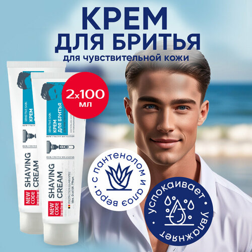 Крем для бритья NEW CODE для чувствительной кожи 2 штуки по 100 мл