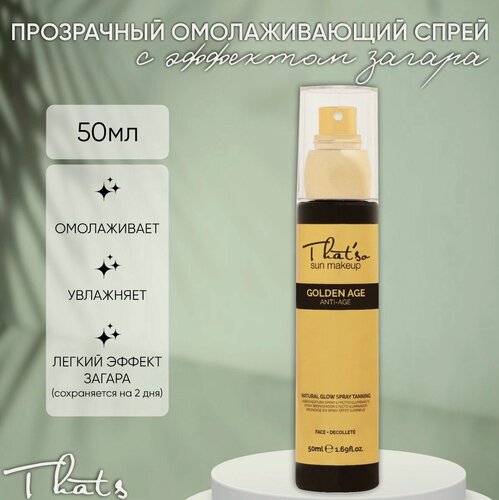 Изображение товара "Golden Age" - прозрачный омолаживающий спрей, эффект легкого загара
