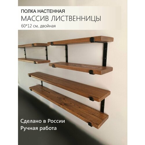 фото Полка настенная деревянная из массива дерева лиственницы двойная, 12*60*17 см