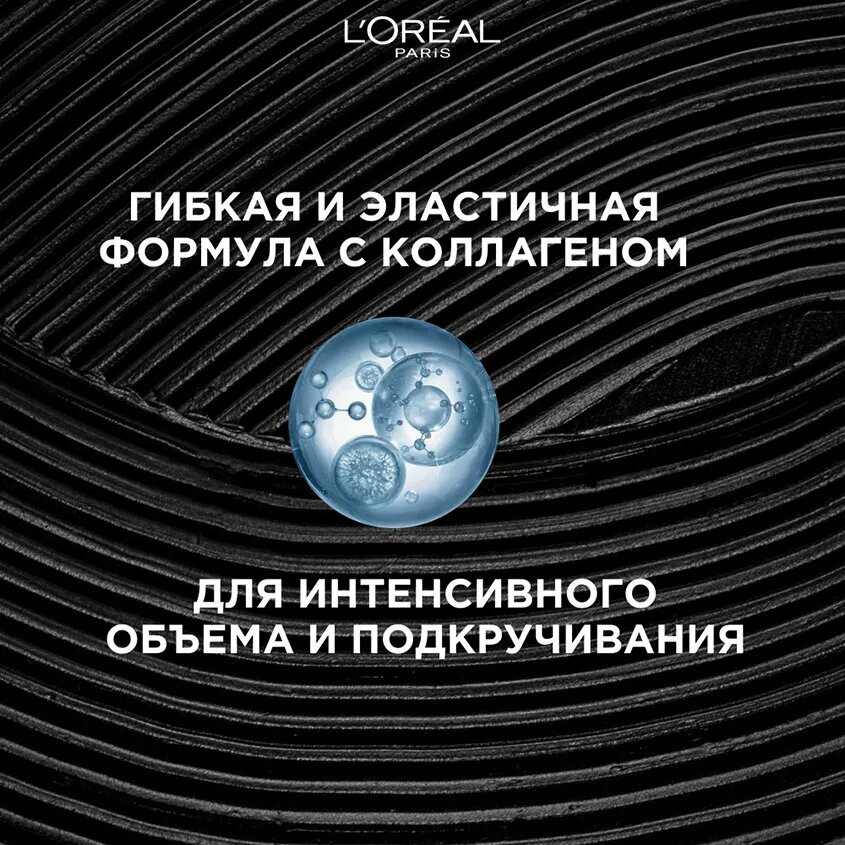 Тушь для ресниц `LOREAL` FALSE LASH Oversized Eye (объем и подкручивание) черная — фото 1