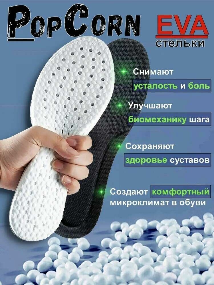 Анатомические стельки "Popcorn" для спортивной и повседневной обуви, р-р 35-40 (Черные)