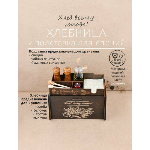 Хлебница деревянная с крышкой и подставка для специй набор 2 предмета 1790₽
