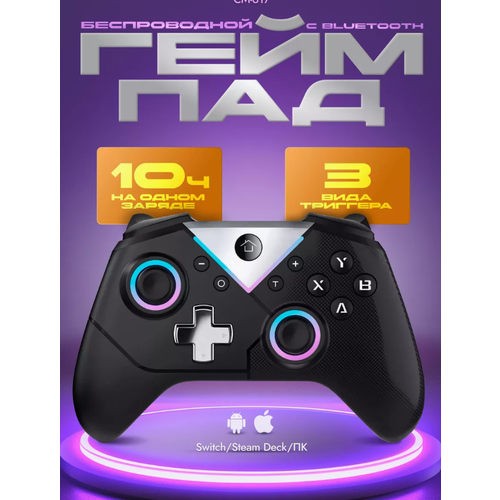 Геймпад беспроводной Bluetooth game controller switch CM-617 Black игровой джостик 1850₽