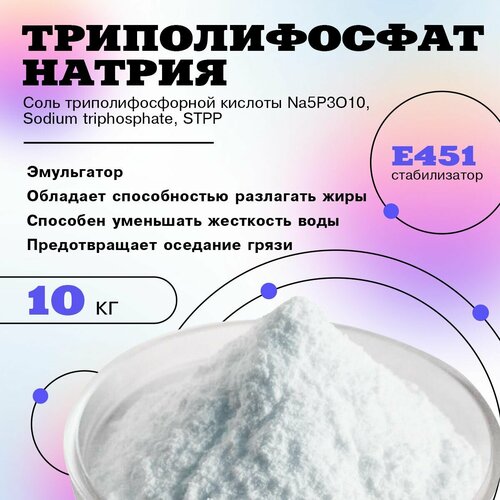 Триполифосфат