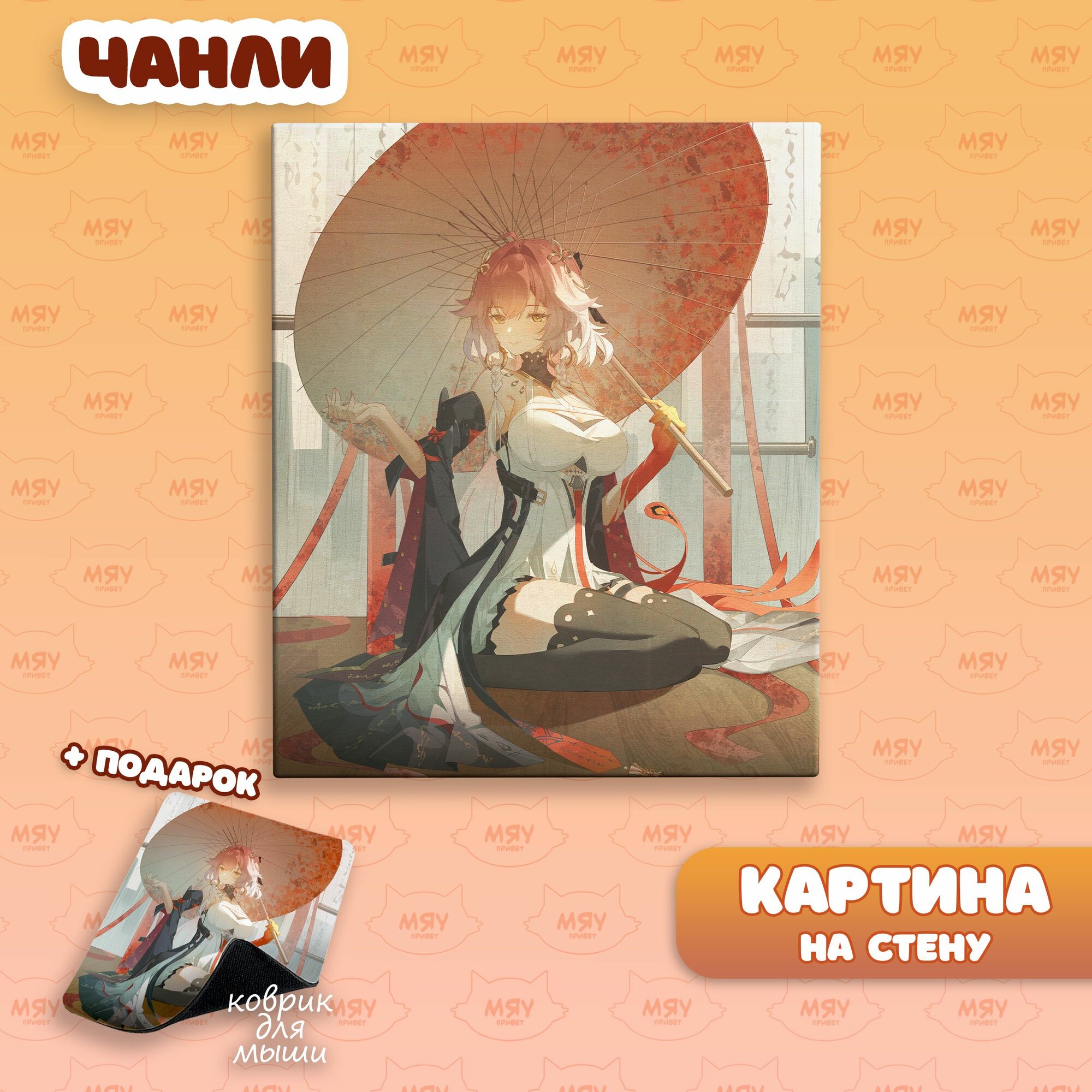 Картина на стену Wuthering Waves Чанли
