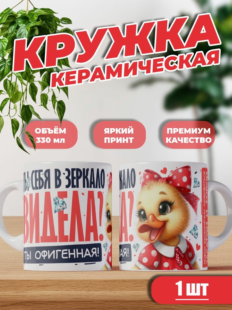 Кружка керамическая с юмором