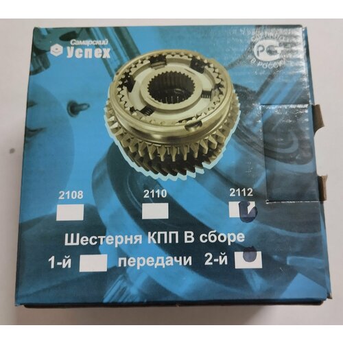Шестерня КПП В сборе ВАЗ 2112 2-ой передачи.(Комплект)