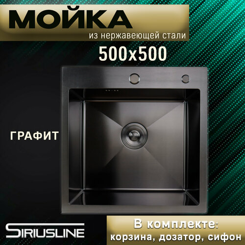 фото Мойка siriusline premium 50х50 из нержавеющей стали графит sl5050g (в комплекте с коландером, врезным дозатором, и сифоном) толщина стали 3 мм