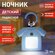 Ночник ЭРА NLED-485