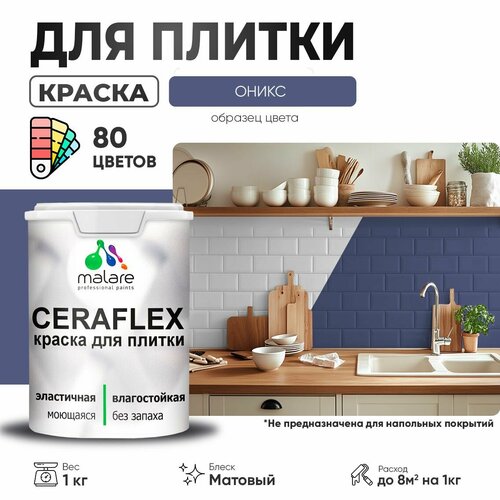 фото Краска акриловая (ак) malare ceraflex моющаяся матовая оникс 1 кг