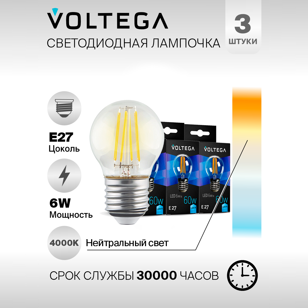 Лампочка светодиодная E27 форма шар 6W нейтральный белый Voltega Crystal Globe 4000K упаковка 3 штуки