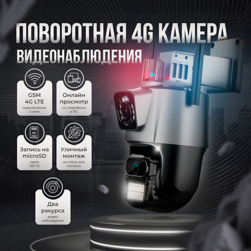 Изображение товара Поворотная 4G камера 2Мп Ps-Link PS-GBT10X20 с микрофоном, динамиком, защитой IP66, LED-подсветкой, слотом microSD, приложение YooSee