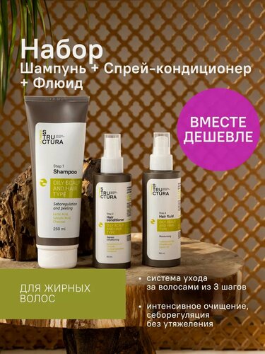 Изображение товара STRUCTURA / Набор для жирных волос Шампунь-пилинг с углем, Несмываемый спрей-кондиционер, Увлажняющий флюид