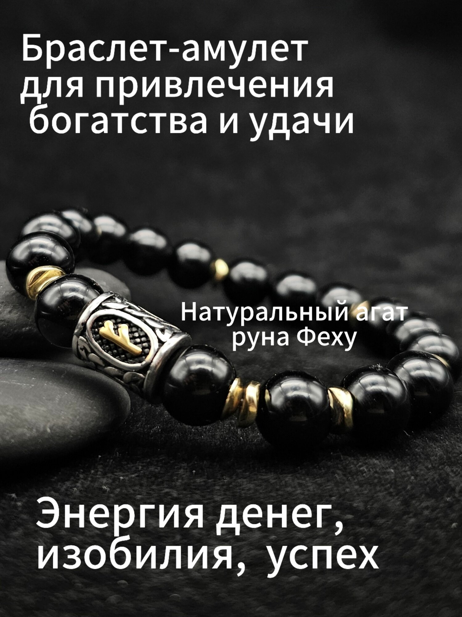 Браслет, агат