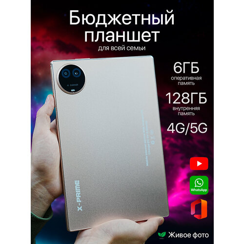 Планшет Android 6 ГБ/128 ГБ, золотой золотистый, золотой