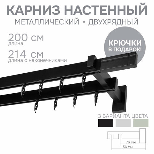 фото Карниз для штор двухрядный хай тек, "эскар", кросс, металл, черный, 200 см арт.4214200