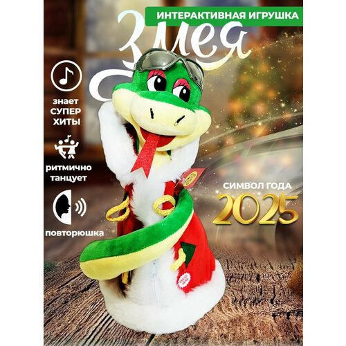 Музыкальная поющая и танцующая мягкая игрушка Змея в очках 30 см символ года 2025 3295₽