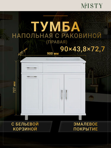 Изображение товара Тумба с раковиной Misty Купер - 90, белый