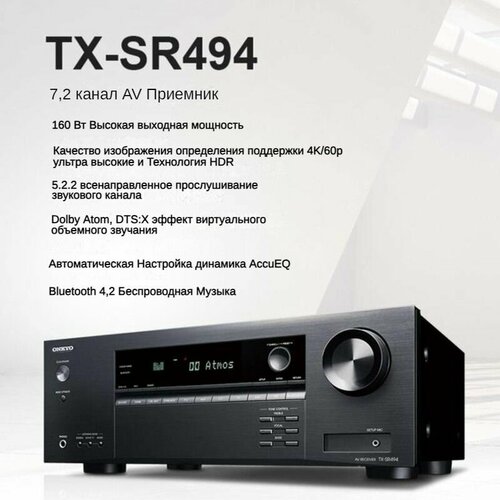 Onkyo TX-SR494 72-канальный домашний кинотеатр 4K Dolby Atmos 54500₽