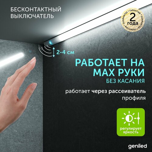 Бесконтактный диммируемый сенсорный выключатель с регулировкой яркости для светодиодной ленты 1117₽