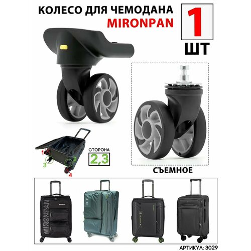 фото Колесо для чемодана , черный bagbox24