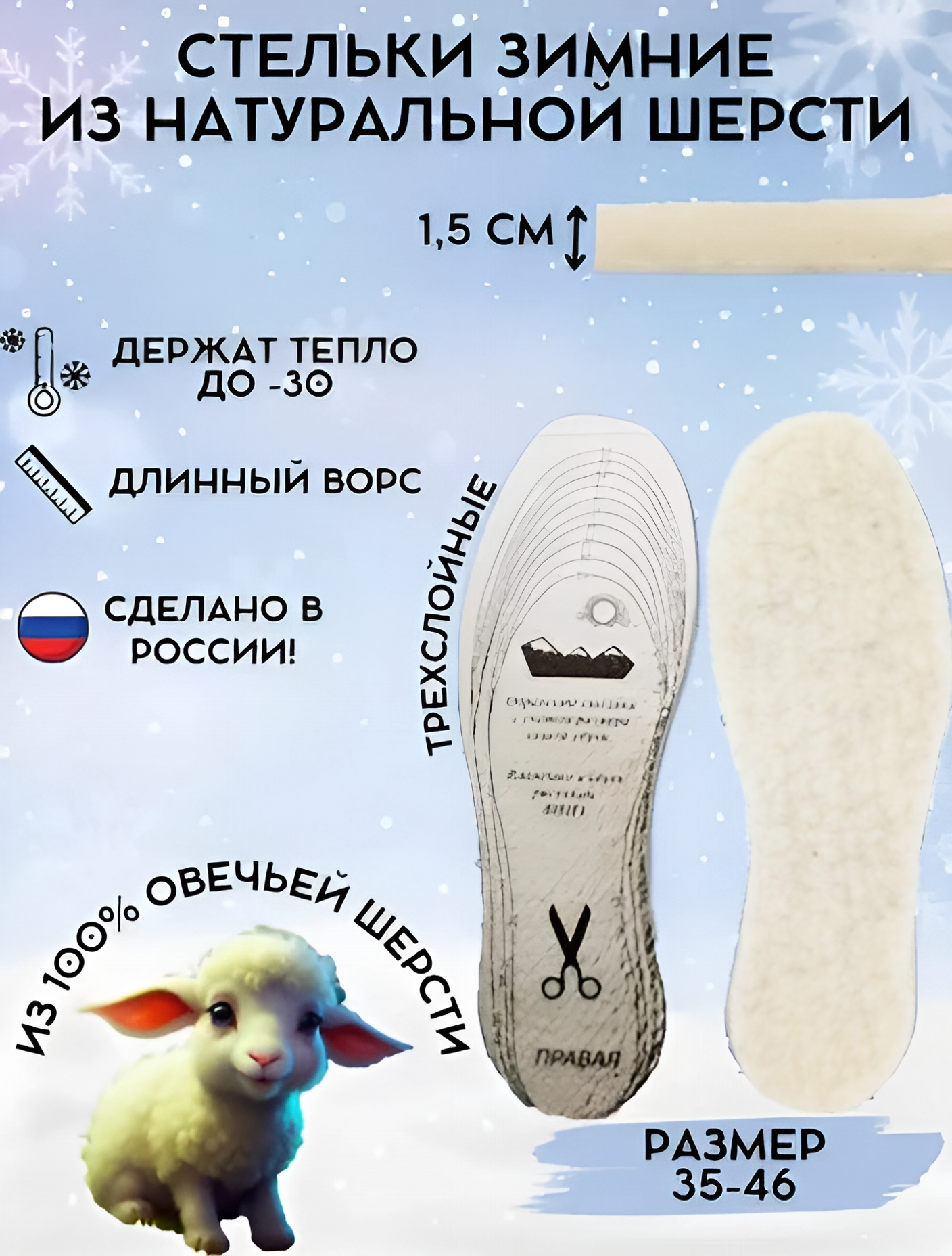 Зимние стельки с натуральной шерстью, универсальный размер 35-46