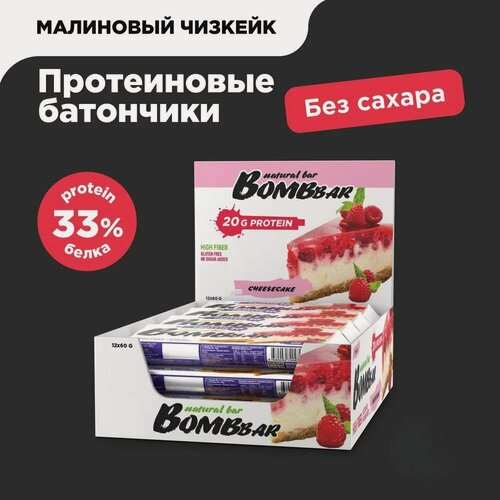 Изображение товара BombBar протеиновый батончик 60 г, 20шт (Малиновый чизкейк) без сахара