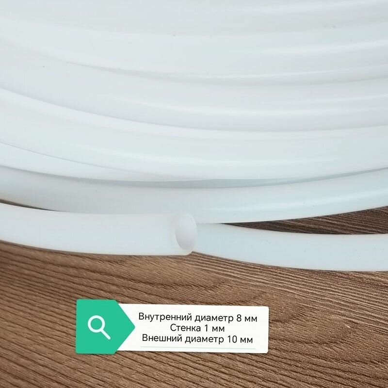 Трубка тефлоновая PTFE 8 х 1 мм 2 метра